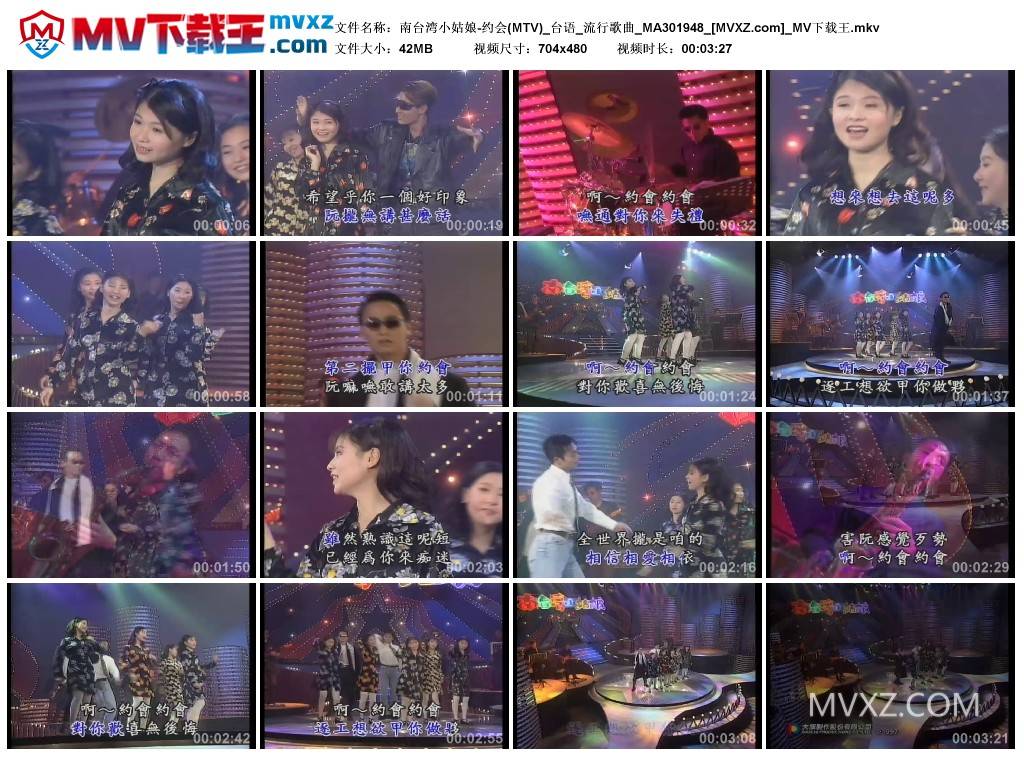南台湾小姑娘-约会(MTV)_台语_流行歌曲_MA301948